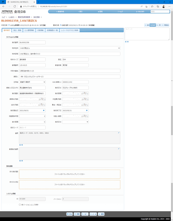 日立システムズフィールドサービスの全社 DB(プリザンター)で、ビルの情報を入力するレコードの編集画面