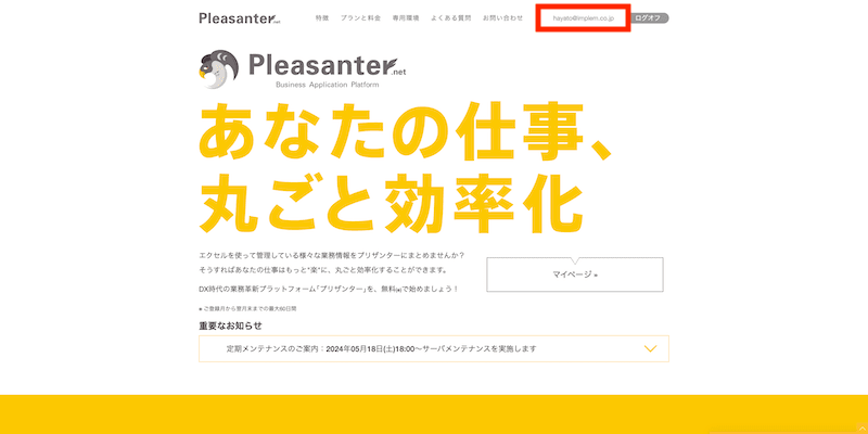 Pleasanter.net のトップページ。ログインしていない場合は、右上からログインする