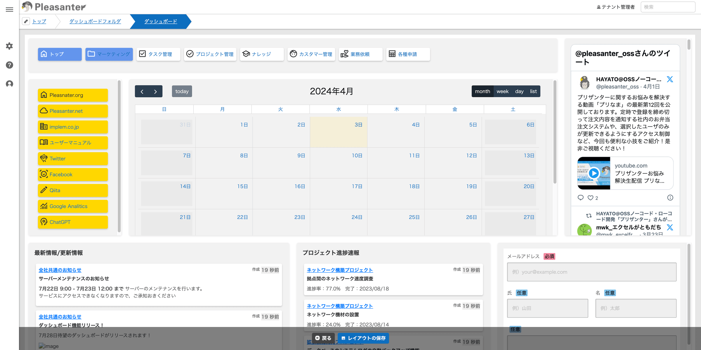 新しい UI(Cerulean)のダッシュボード。カレンダー・最新情報・プロジェクトの進捗・SNS の投稿など、必要な情報を 1 画面に集約している