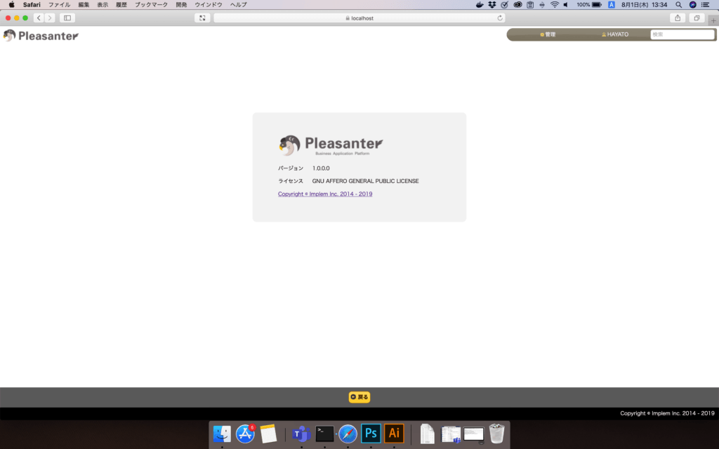 Mac で動いているプリザンター（.NET Core 版）の画面。バージョン情報に 1.0.0.0、ライセンス GNU AFFERO GENERAL PUBLIC LICENSE と表示されている