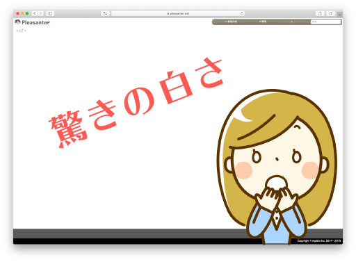 何も無い真っ白なプリザンターの画面に、「驚きの白さ」と驚く女性のイラストを添えた画像