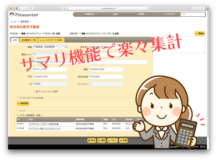顧客情報の画面に「サマリ機能で楽々集計」の文字と、電卓を持つ女性のイラストを重ねたアイキャッチ画像