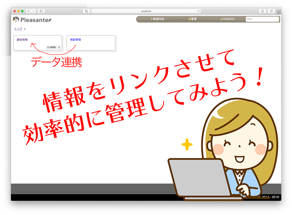 顧客情報と商談管理のテーブルを矢印で結び「データ連携」と示し、「情報をリンクさせて効率的に管理してみよう!」の文字とパソコンを使う女性のイラストを添えたアイキャッチ画像