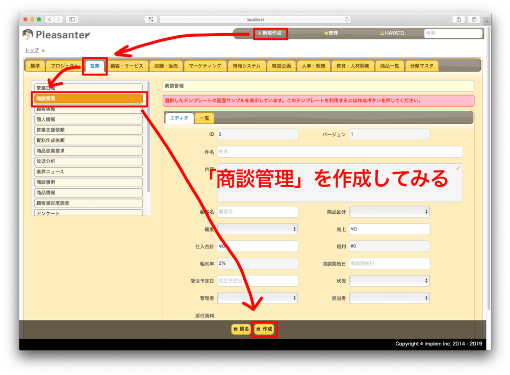 「新規作成」から「営業」タブの「商談管理」を選び、「作成」を押すまでの流れを矢印で示した画面