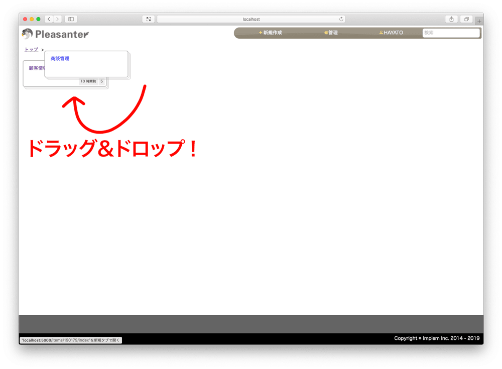 商談管理テーブルを顧客情報テーブルの上へドラッグ&ドロップする操作を矢印で示した画面