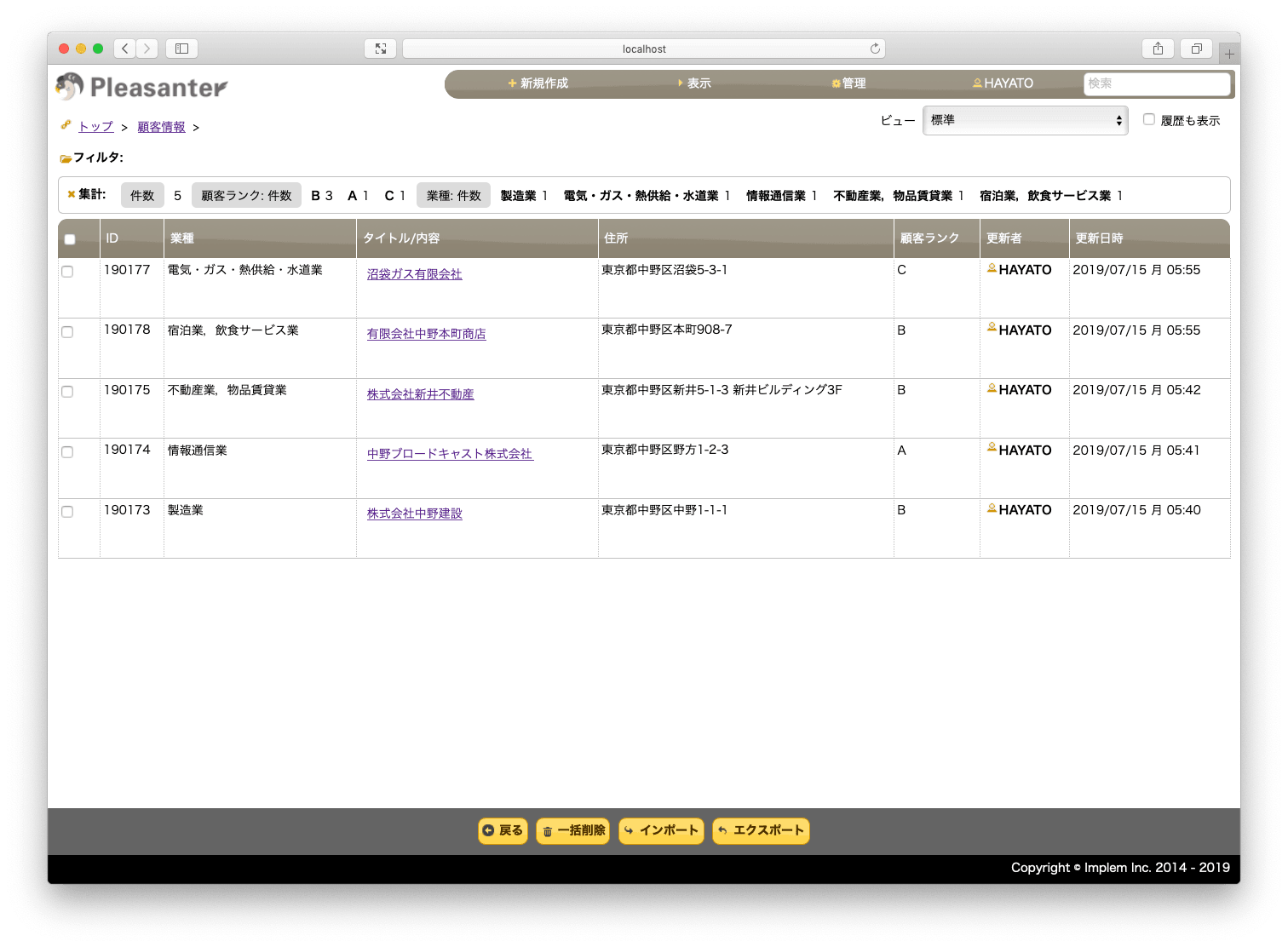 顧客情報テーブルの一覧画面。登録済みの 5 社が並んでいる