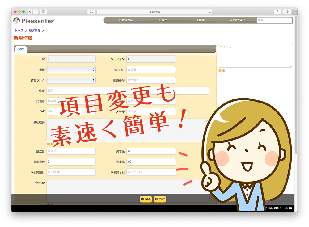 顧客情報の新規作成画面に「項目変更も素早く簡単!」の文字と、指を立てる女性のイラストを重ねたアイキャッチ画像