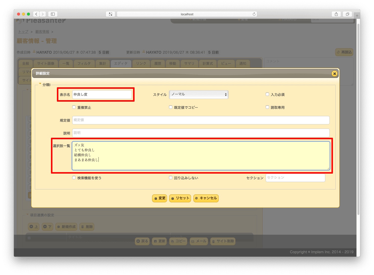 分類I の詳細設定。表示名を「仲良し度」とし、選択肢一覧に 4 つの選択肢を入力した箇所を赤枠で示している