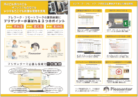 テレワークでのプリザンター活用を紹介した資料の表紙と中面