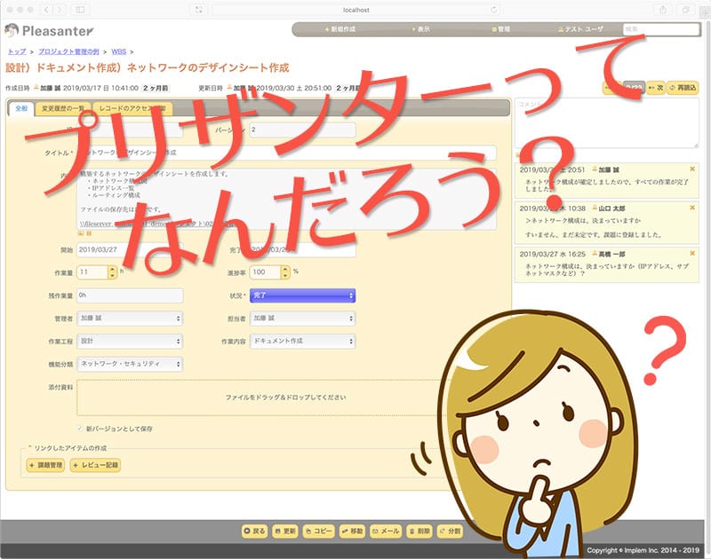 プリザンターの編集画面に「プリザンターってなんだろう?」の文字と、首をかしげる女性のイラストを重ねたアイキャッチ画像