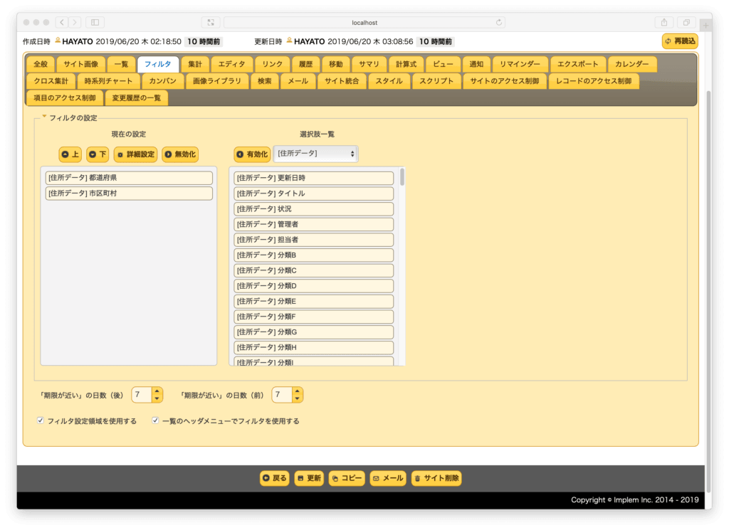 テーブルの管理のフィルタタブ。「一覧のヘッダメニューでフィルタを使用する」にチェックが入っている