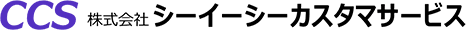 株式会社シーイーシーカスタマサービス