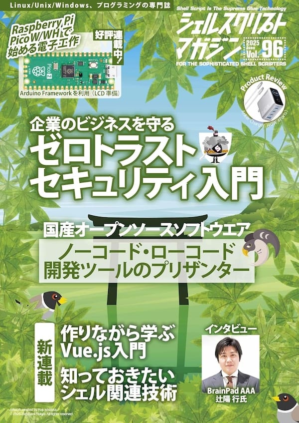 シェルスクリプトマガジンの表紙