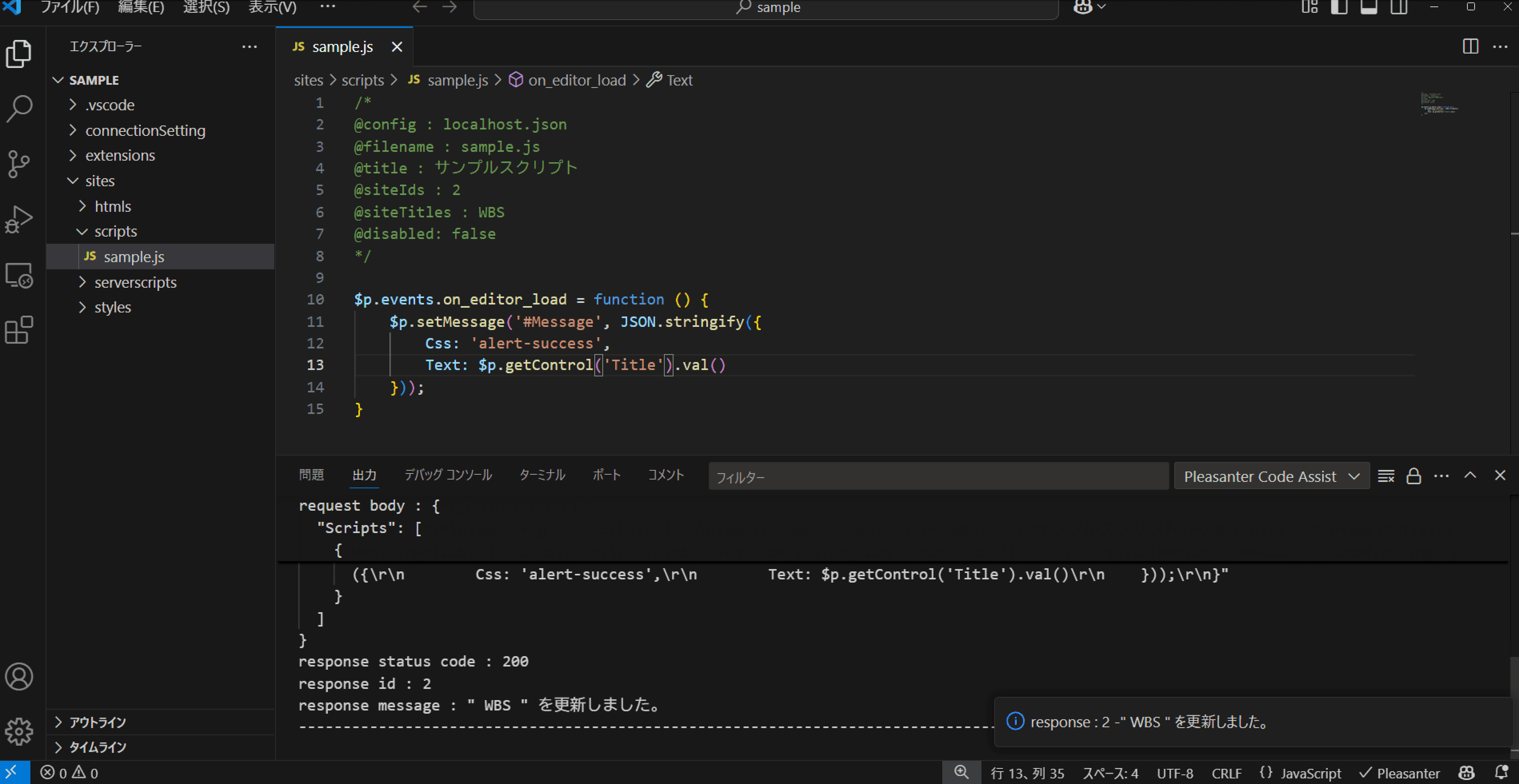 Pleasanter Code Assist:VS Code連携で開発を高速化