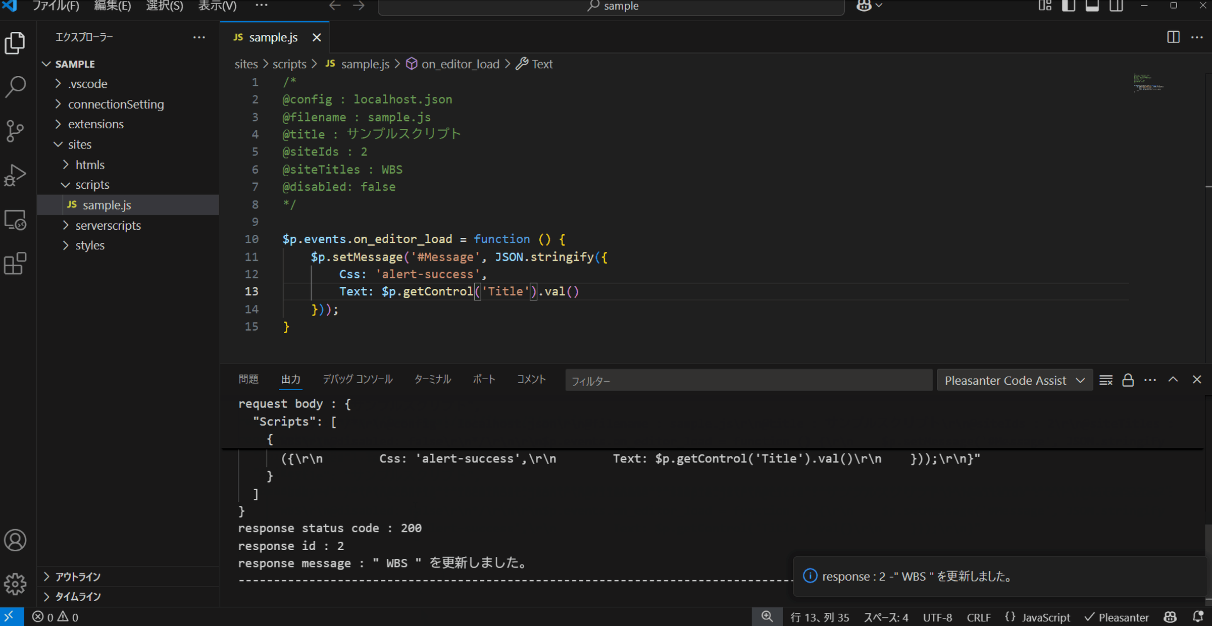 Visual Studio Codeの画面。上にスクリプトのファイルが開かれ、下の出力欄に、プリザンターへ送った内容と「WBS を更新しました」という応答が表示されている