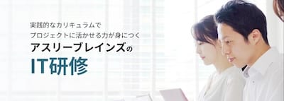 アスリーブレインズ株式会社のバナー