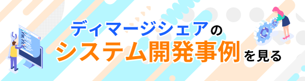 株式会社ディマージシェアのバナー