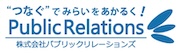 株式会社パブリックリレーションズ
