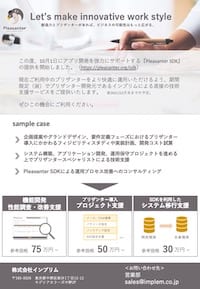 技術支援サービスのお知らせのチラシ