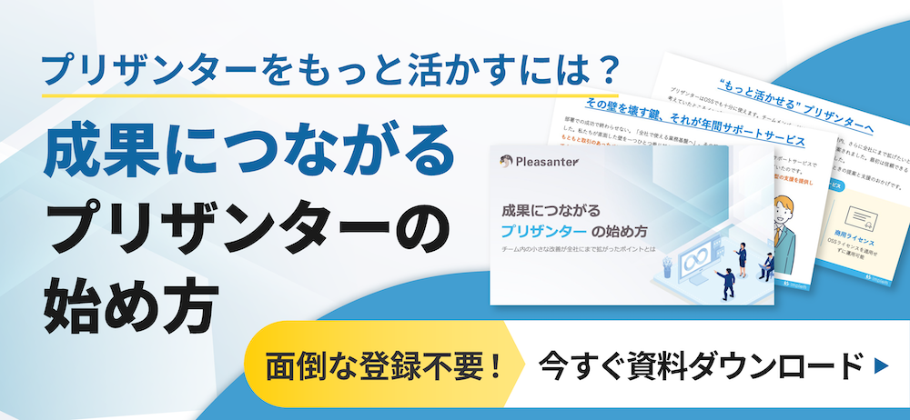 「プリザンターをもっと活用するために」資料ダウンロード