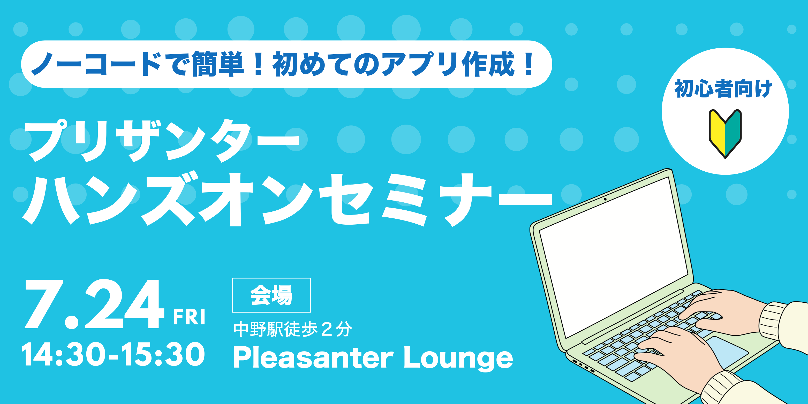 【7/24開催】プリザンターハンズオンセミナー