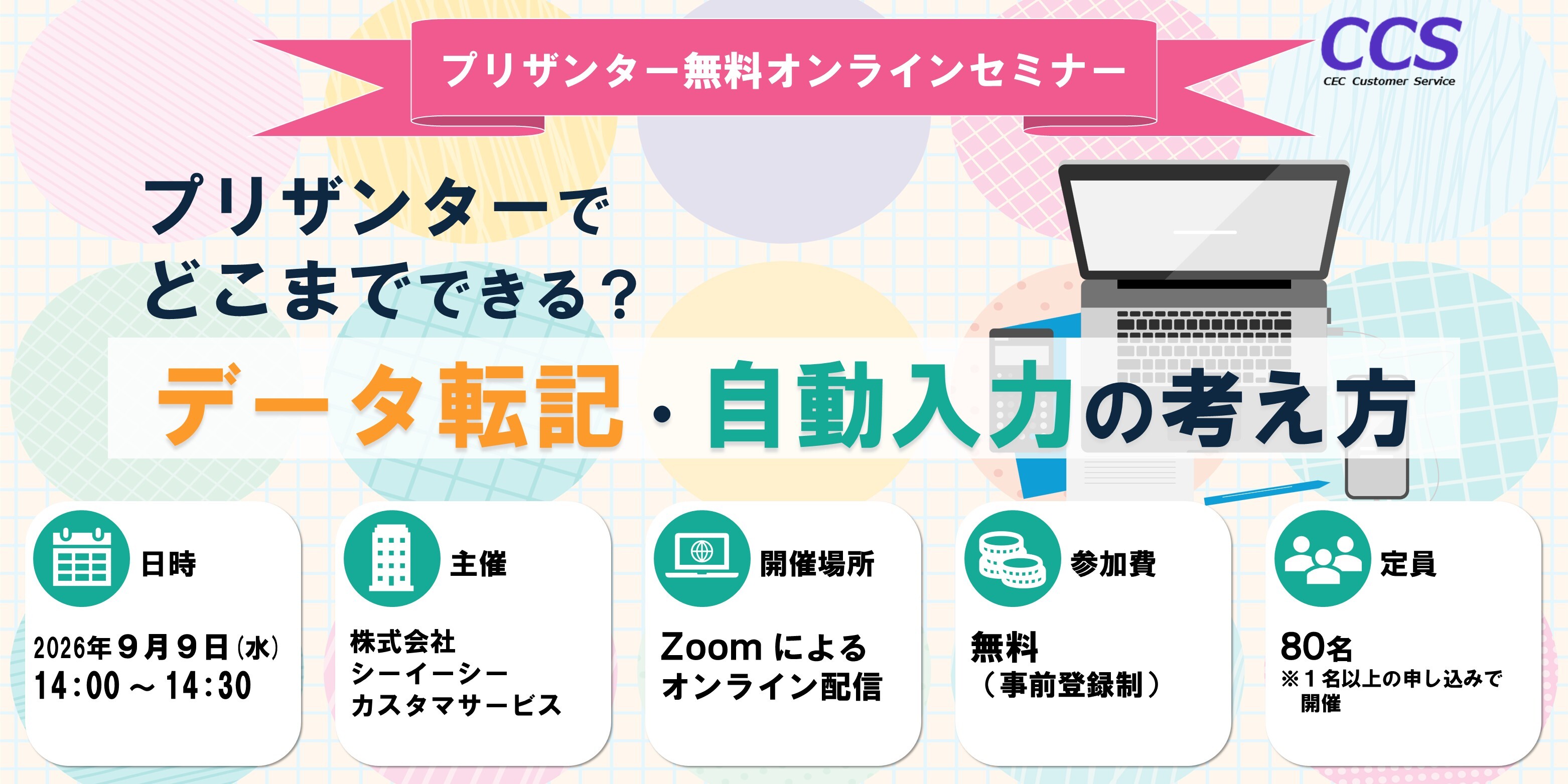 【セミナー開催】「これ、プリザンターで自動化できる?」データ転記・自動入力の考え方セミナー