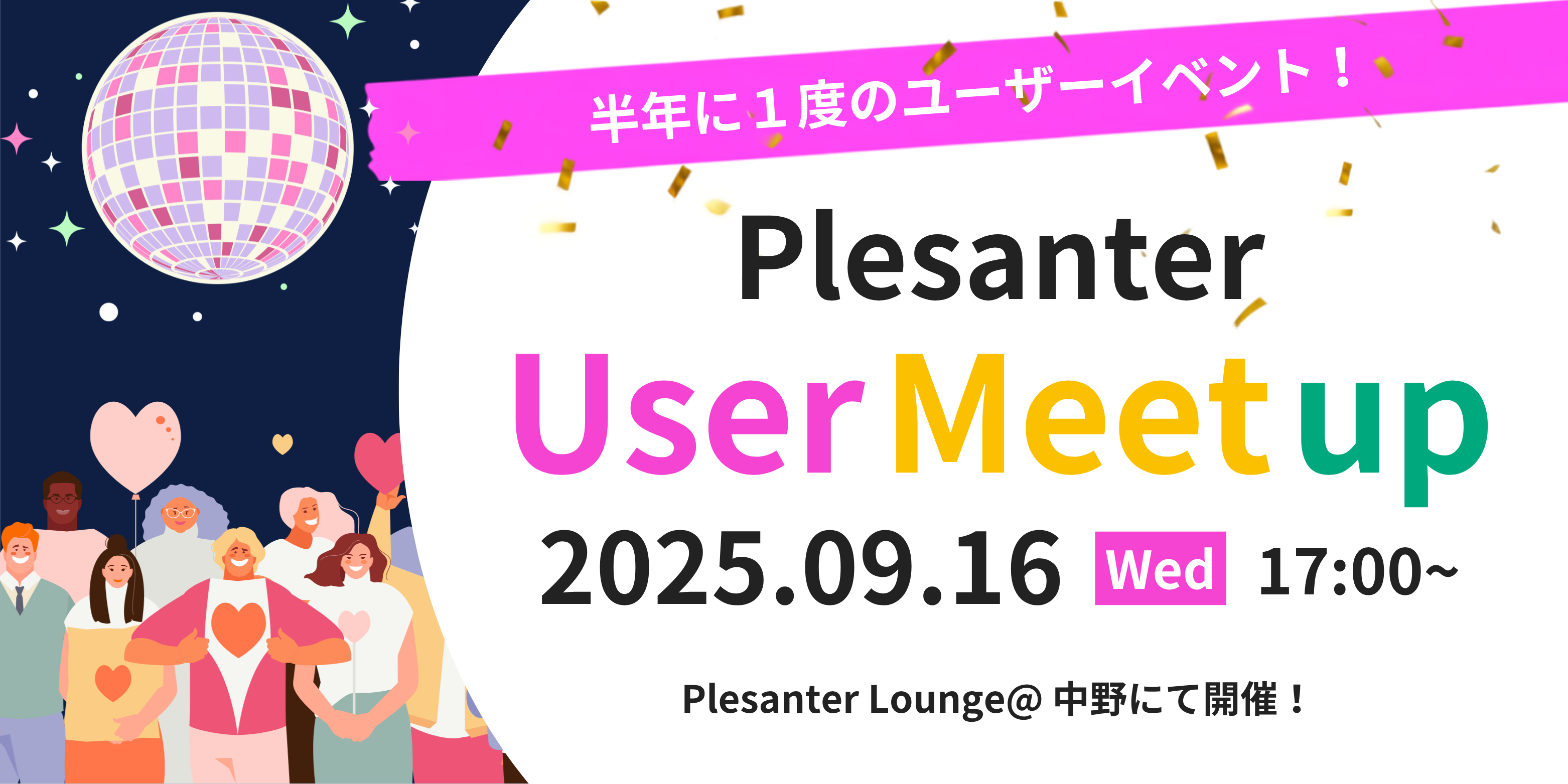 【9/16開催】Pleasanter User Meet Up