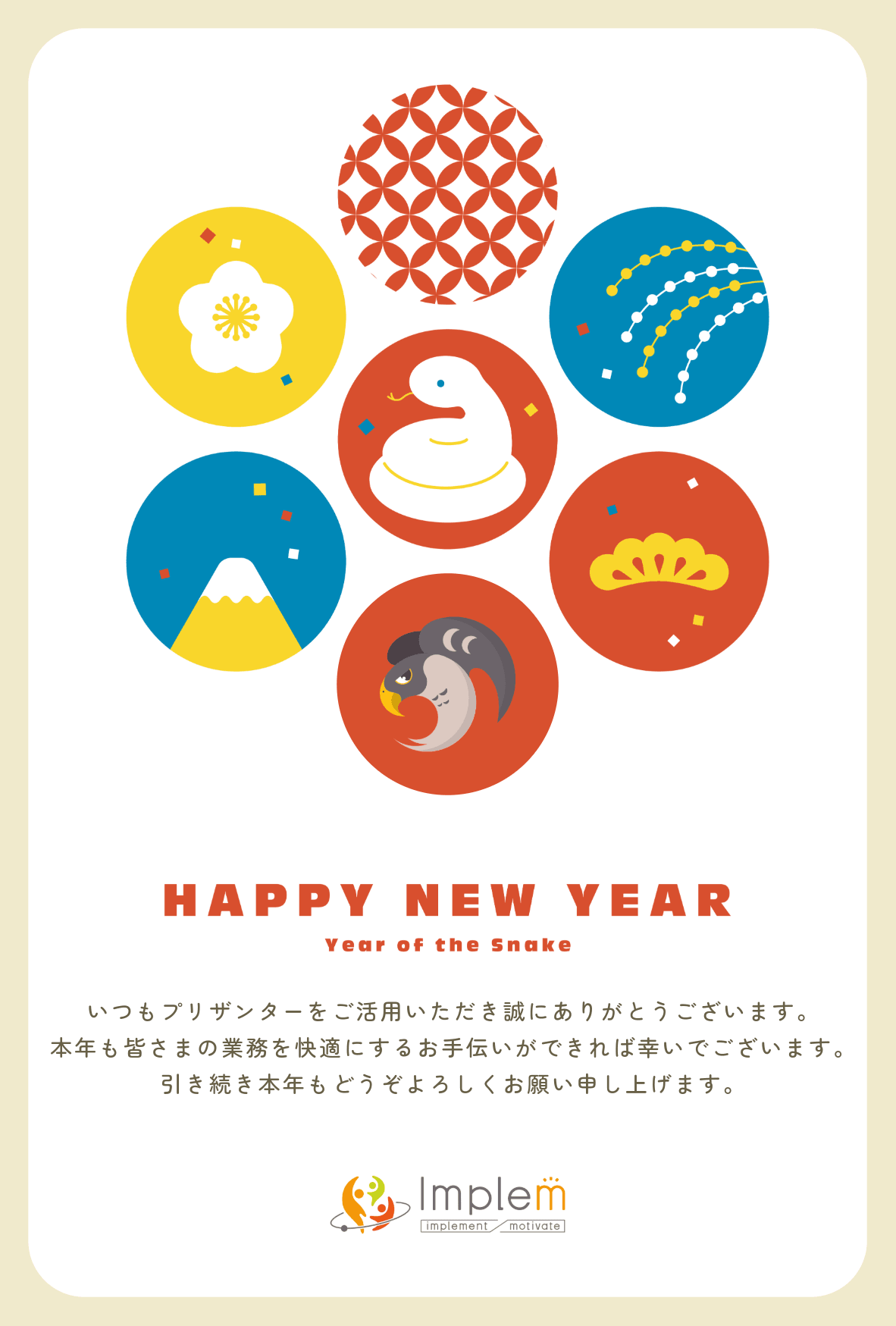 明けましておめでとうございます。本年もどうぞよろしくお願いいたします