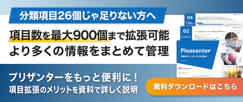 年間サポートサービス-項目拡張-