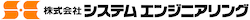 株式会社システムエンジニアリング