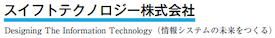 スイフトテクノロジー株式会社