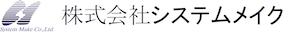 株式会社システムメイク